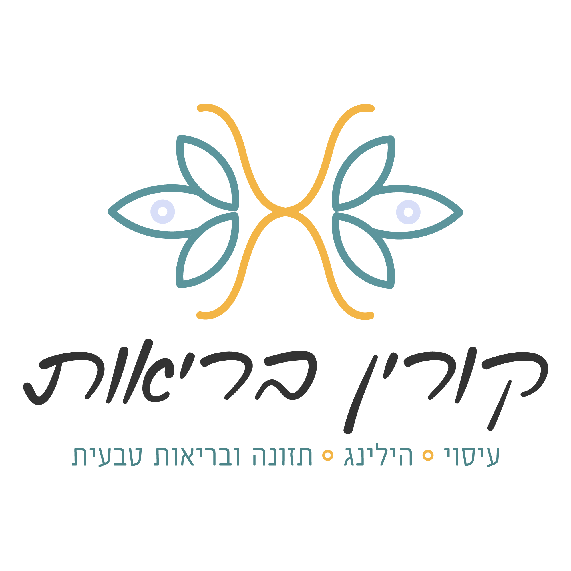 קורין בריאות